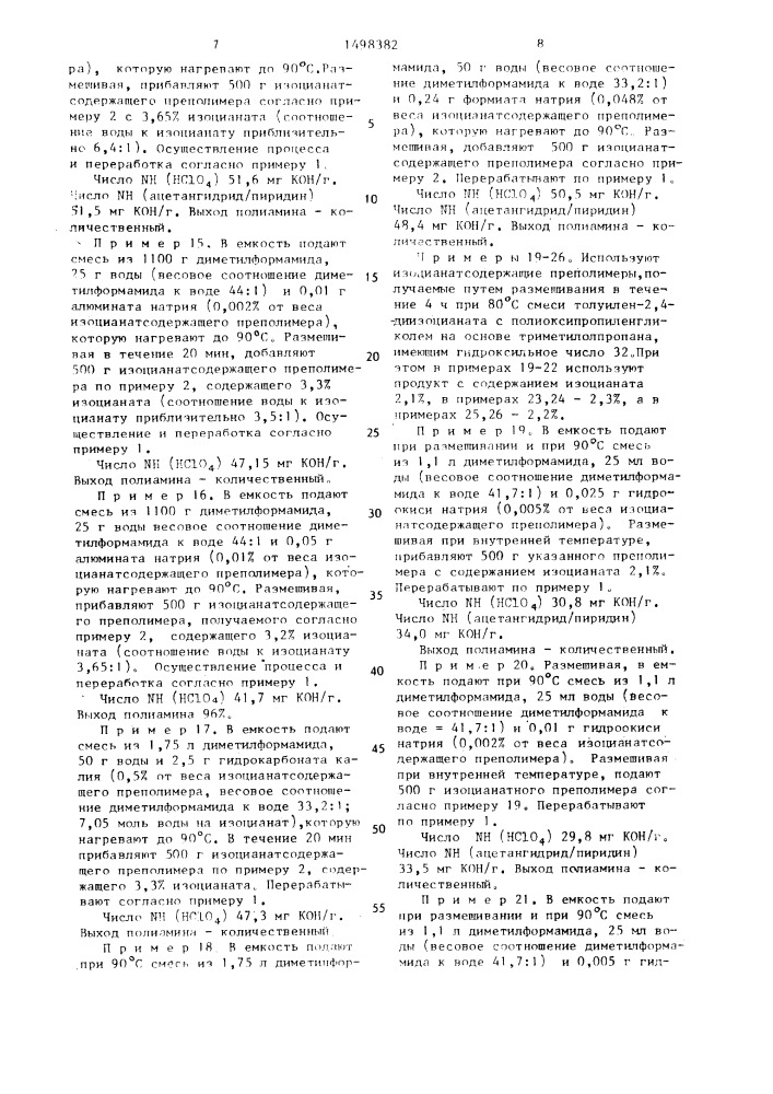 Способ получения полиаминов с первичными аминогруппами (патент 1498382)