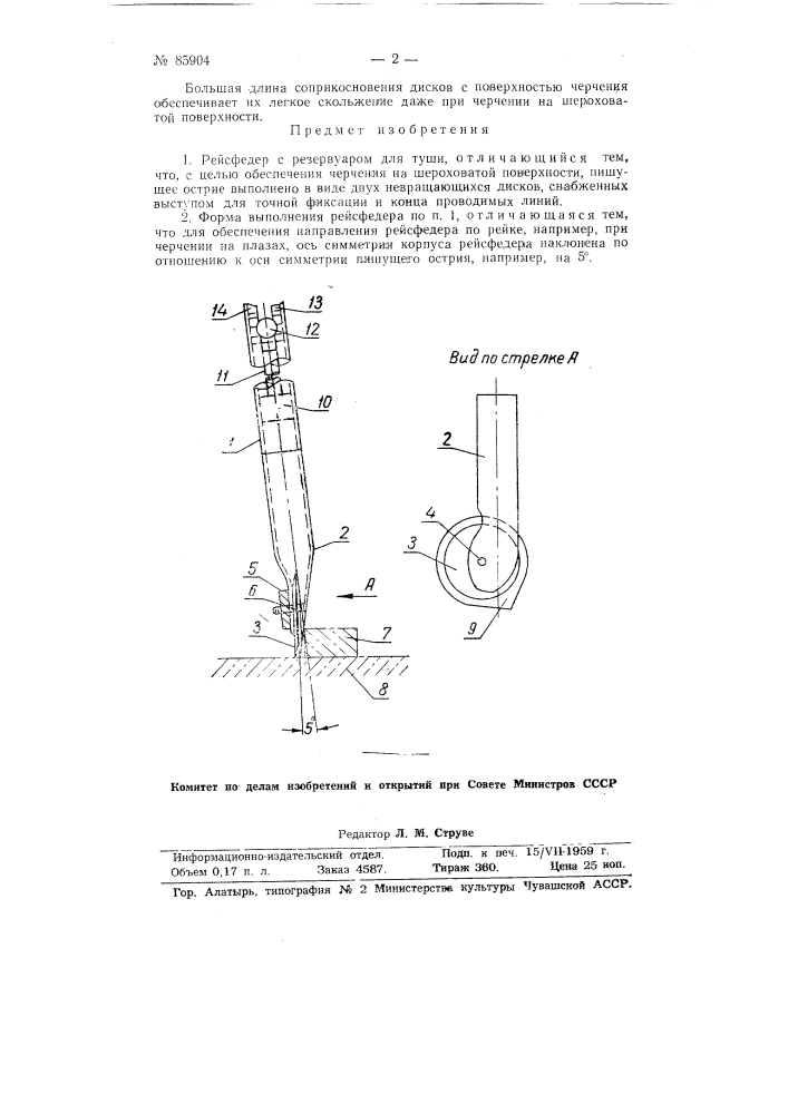 Рейсфедер (патент 85904)