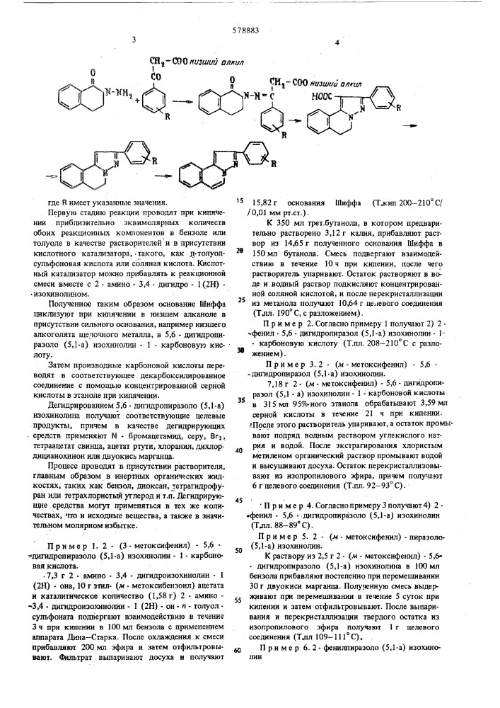 Способ получения пиразолоизохинолинов или их солей (патент 578883)