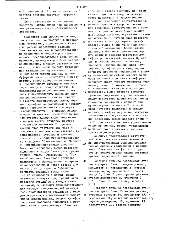 Система радиосвязи с подвижными объектами (патент 1142896)