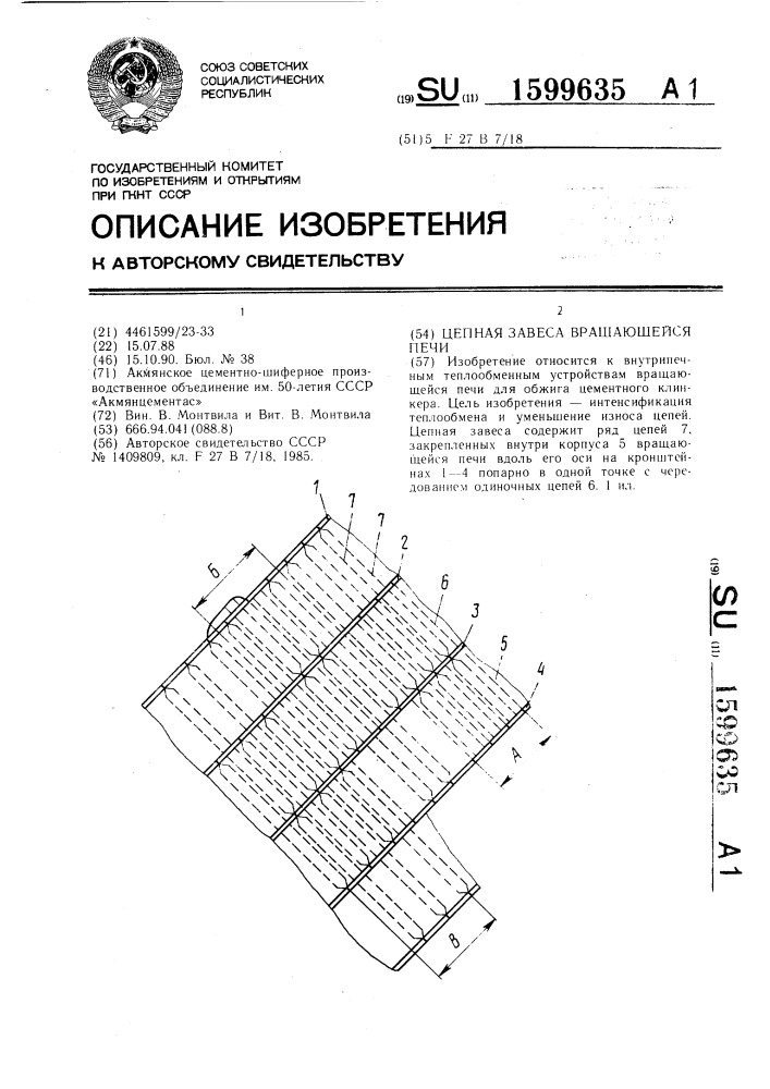 Цепная завеса вращающейся печи (патент 1599635)