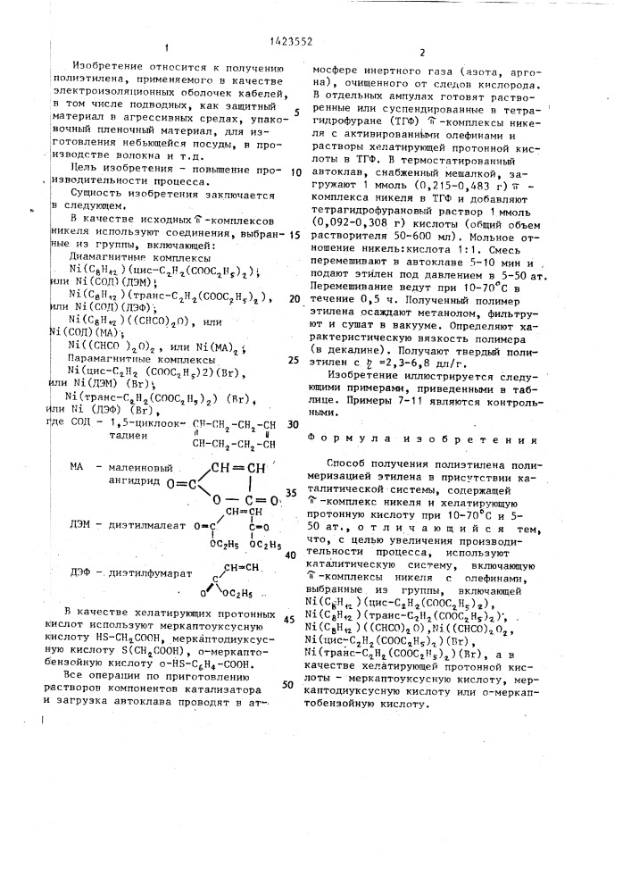 Способ получения полиэтилена (патент 1423552)