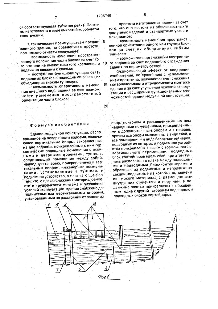 Здание модульной конструкции (патент 1796749)
