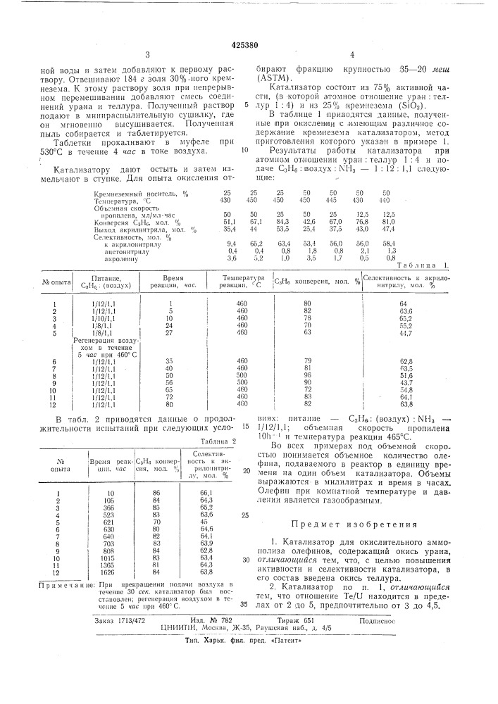 Катализатор для окислительного аммонолиза олефинов (патент 425380)