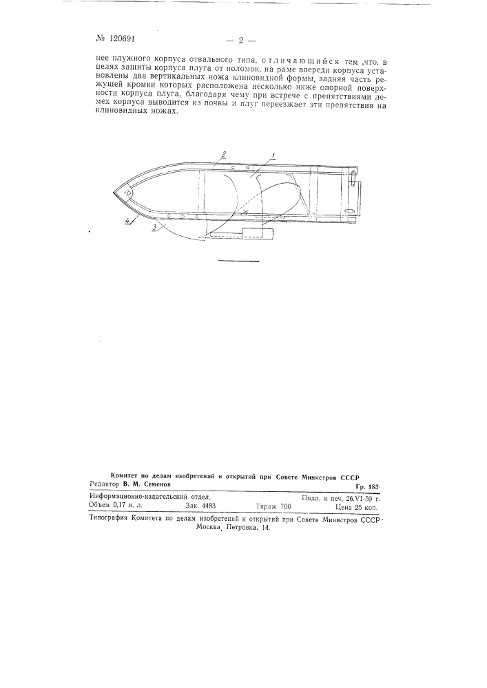 Плуг для нарезки борозд на нераскорчеванных вырубках (патент 120691)