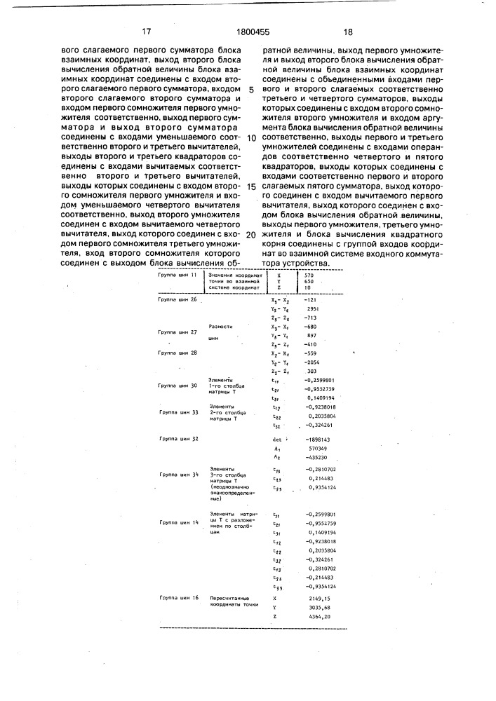 Устройство для преобразования координат (патент 1800455)