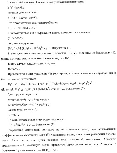 Способ криптографического расчета, криптографическая система и компьютерная программа (патент 2414079)