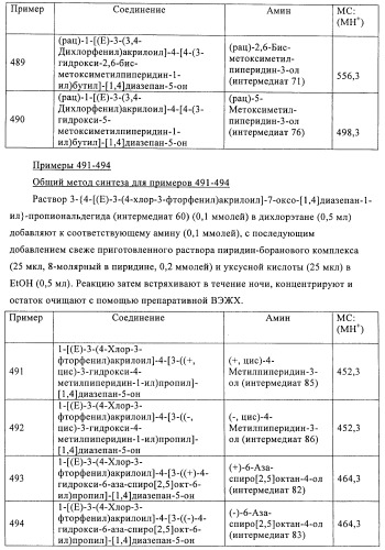 Производные диазепана в качестве модуляторов хемокиновых рецепторов (патент 2439065)