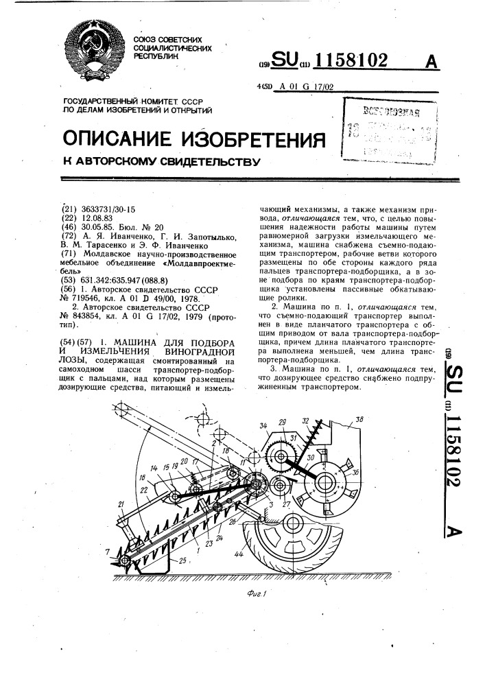 Машина для подбора и измельчения виноградной лозы (патент 1158102)