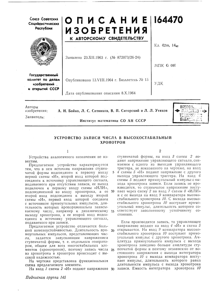 Патент ссср  164470 (патент 164470)