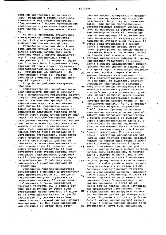 Устройство для воспроизведения видеосигнала (патент 1070706)
