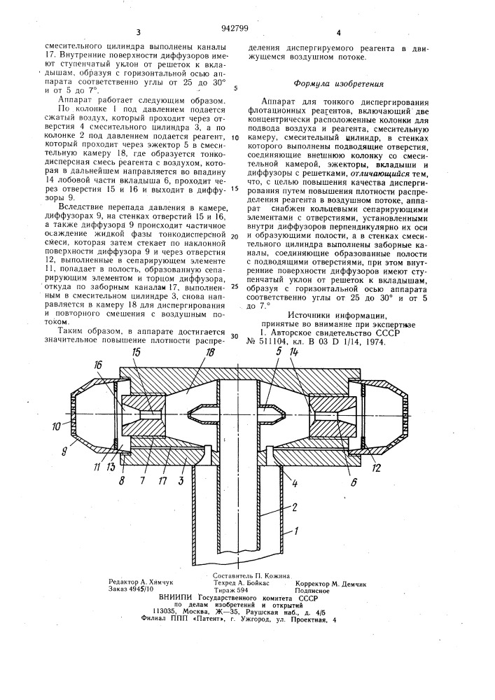 Аппарат для тонкого диспергирования флотационных реагентов (патент 942799)