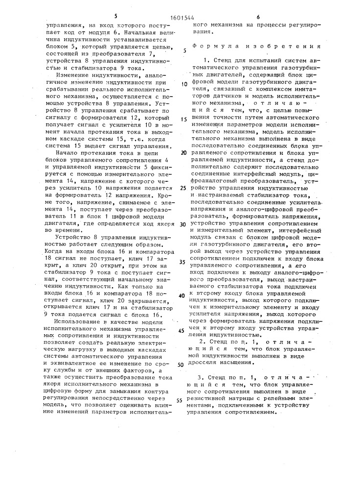 Стенд для испытаний систем автоматического управления газотурбинных двигателей (патент 1601544)