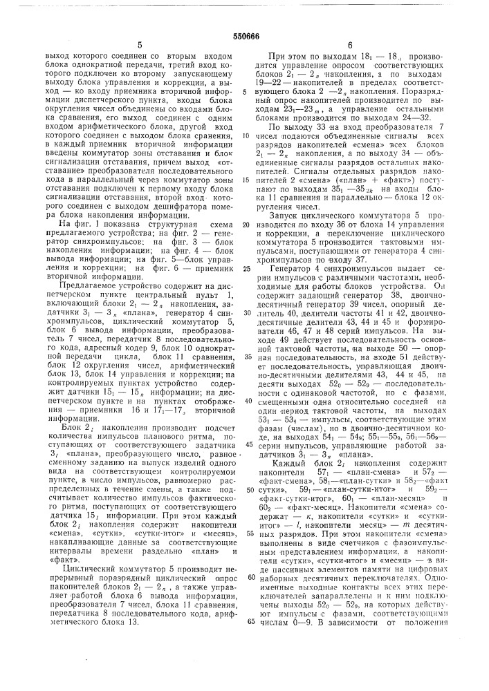 Устройство для сбора передачи и приема информации (патент 550666)