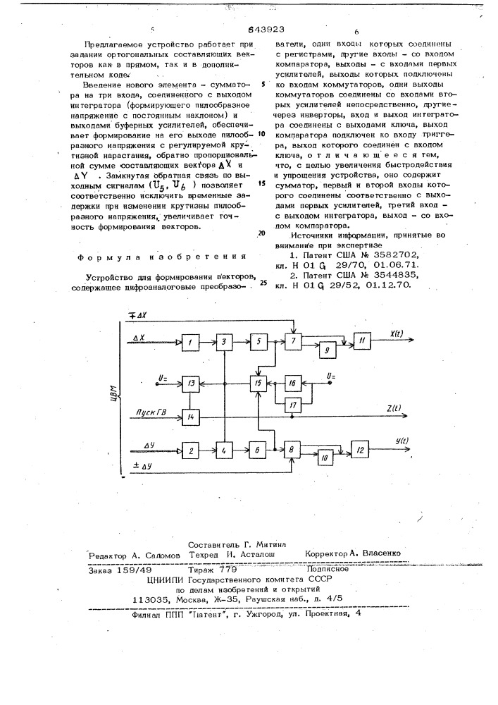 Устройство для формирования векторов (патент 643923)