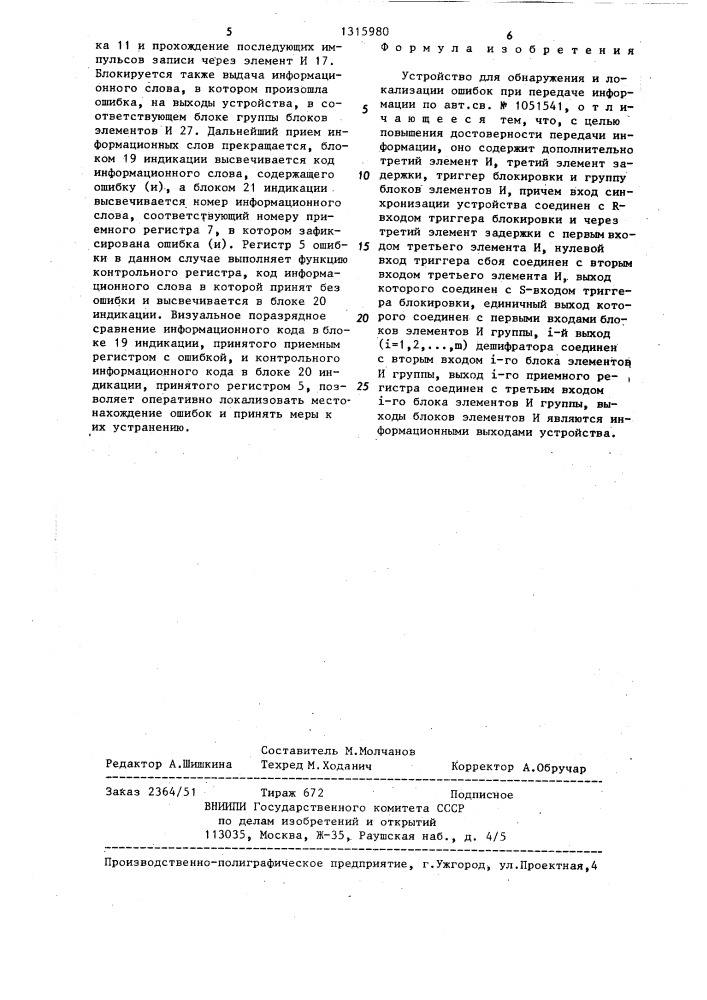 Устройство для обнаружения и локализации ошибок при передаче информации (патент 1315980)