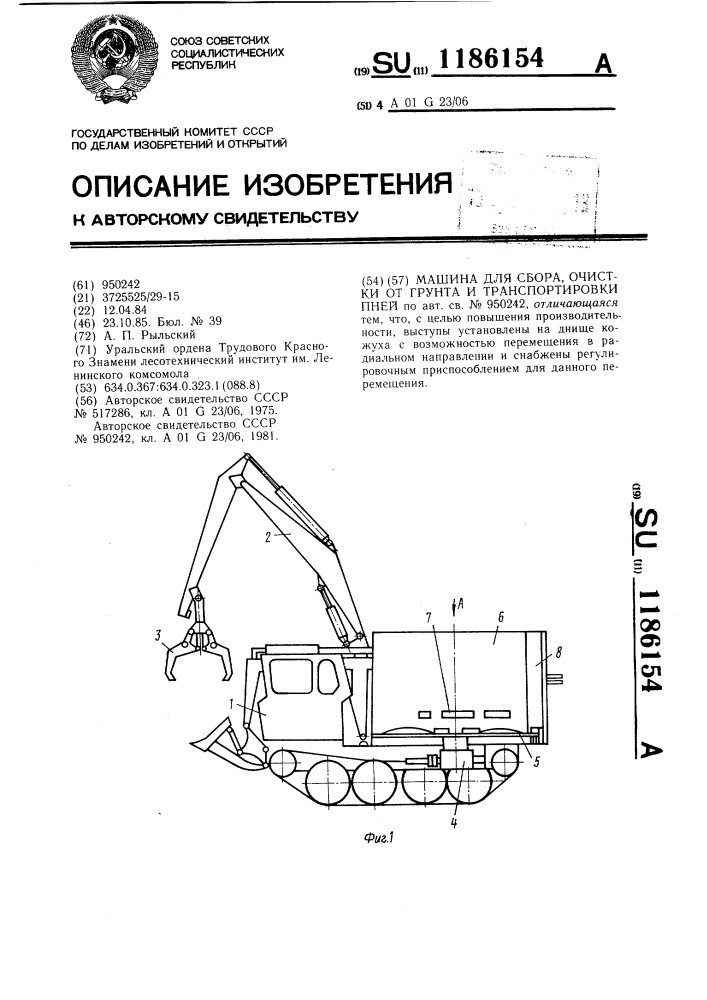 Машина для сбора,очистки от грунта и транспортировки пней (патент 1186154)