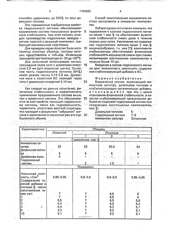 Взрывчатый состав (патент 1784620)