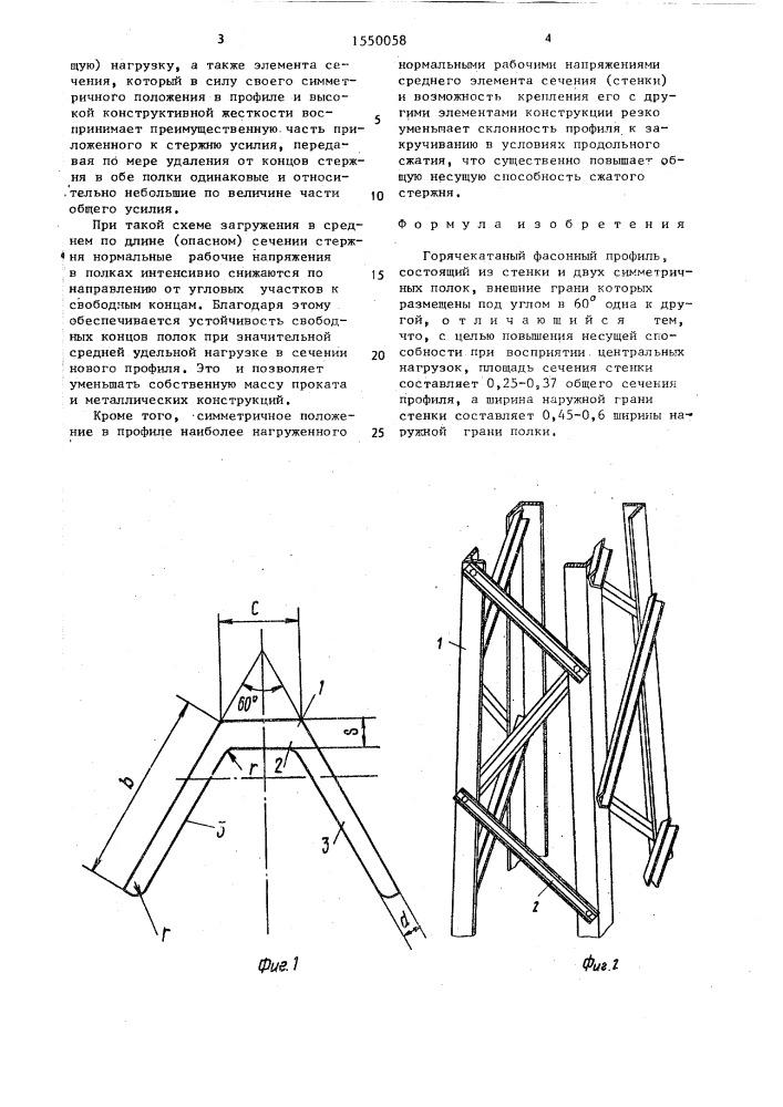 Горячекатаный фасонный профиль (патент 1550058)