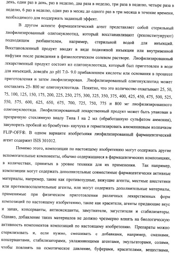 Композиции и способы модуляции экспрессии рецептора фактора роста фибробластов 4 (fgfr4) (патент 2501803)