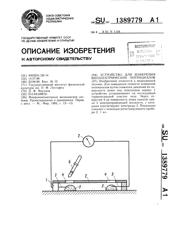 Устройство для измерения биоэлектрических потенциалов (патент 1389779)