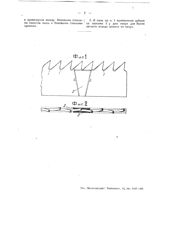 Рамная пила (патент 49150)