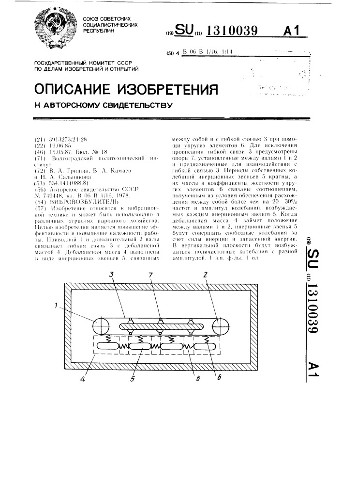 Вибровозбудитель (патент 1310039)