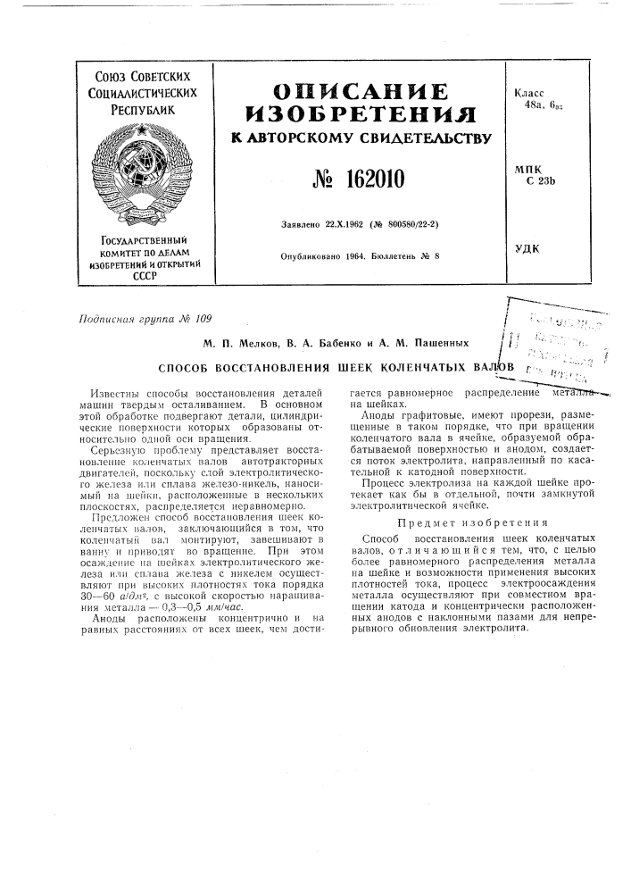 Патент ссср  162010 (патент 162010)