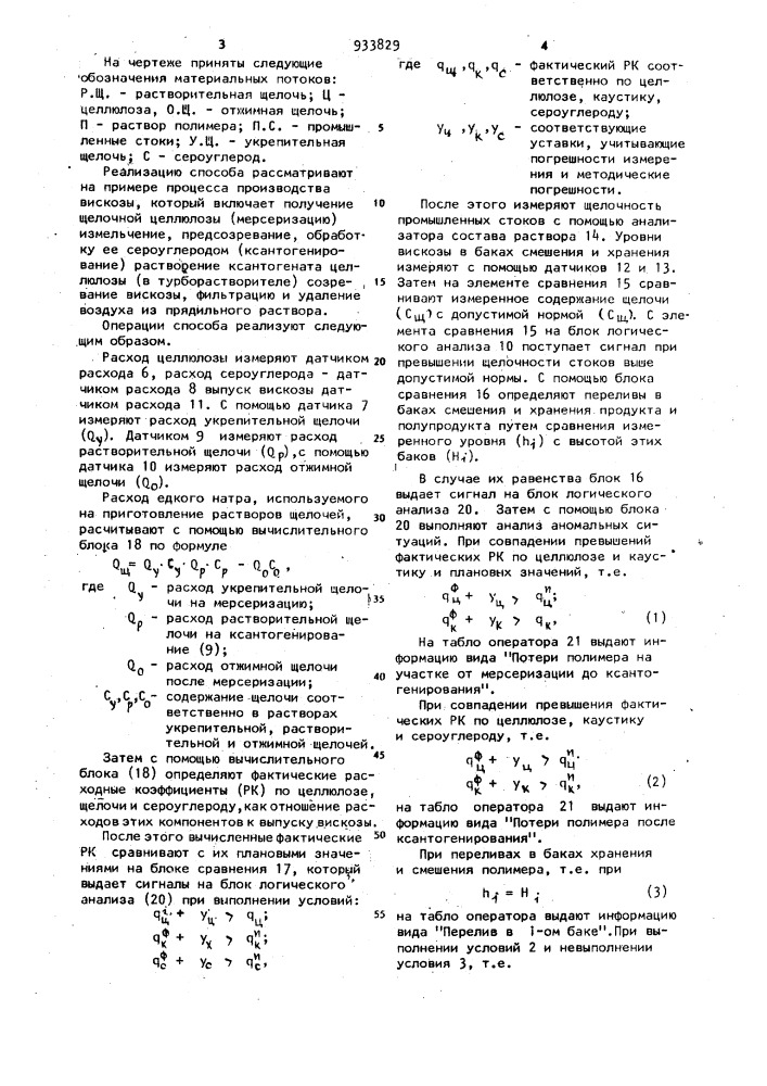 Способ контроля технологических потерь в процессе приготовления раствора полимера (патент 933829)