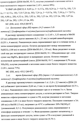 Производные 4-(1-аминоэтил)циклогексиламина (патент 2460723)