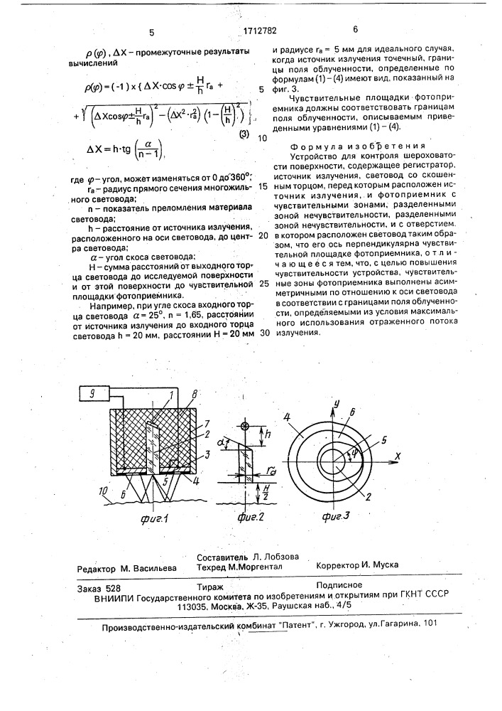 Устройство для контроля шероховатости поверхности (патент 1712782)