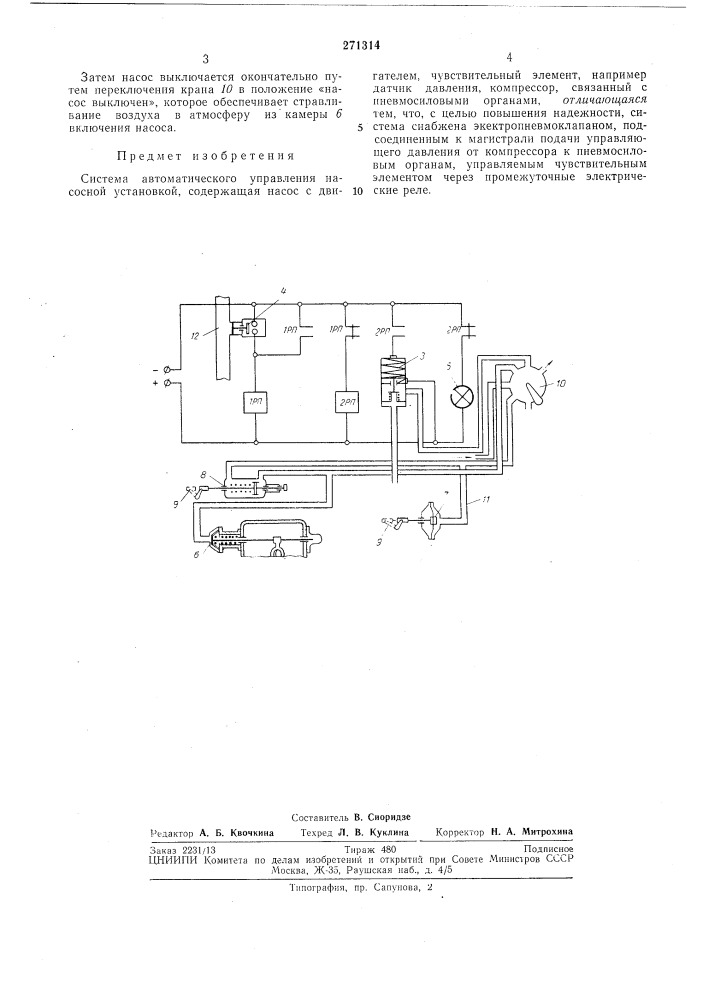 Система автоматического управления насоснойустановкой (патент 271314)