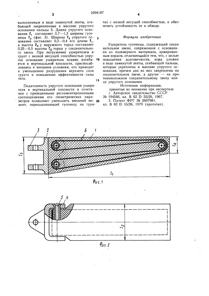 Уширитель гусеницы (патент 1004187)