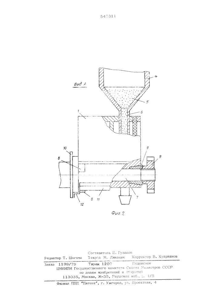 Порошковый питатель (патент 547311)