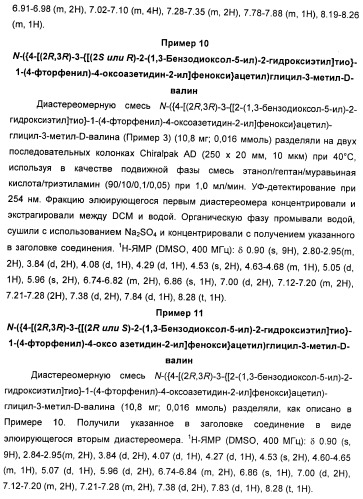 Новые производные 2-азетидинона в качестве ингибиторов всасывания холестерина для лечения гиперлипидемических состояний (патент 2409572)