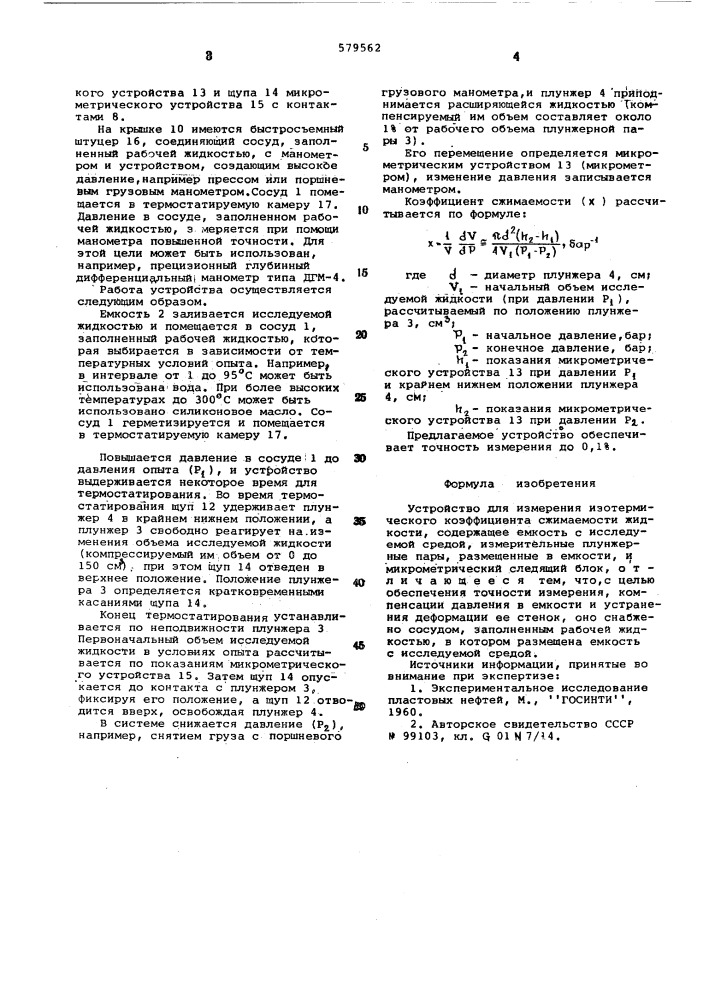 Устройство для измерения изотермического коэффициента сжимаемости жидкости (патент 579562)