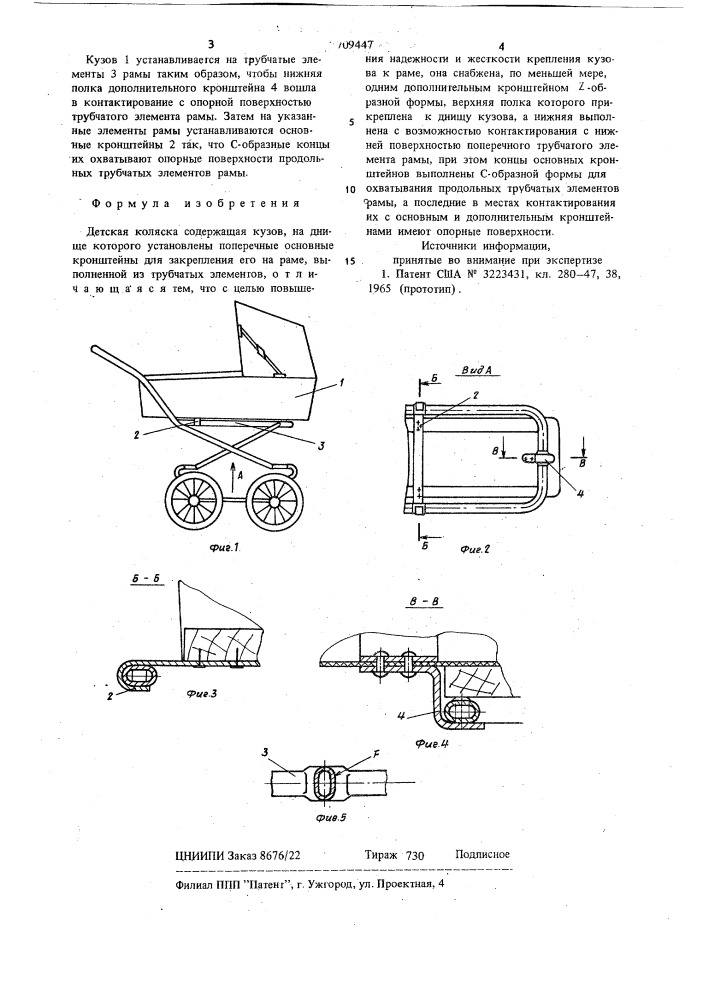 Детская коляска (патент 709447)