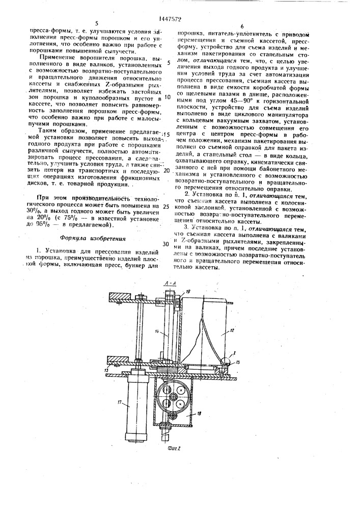 Установка для прессования изделий из порошка (патент 1447572)