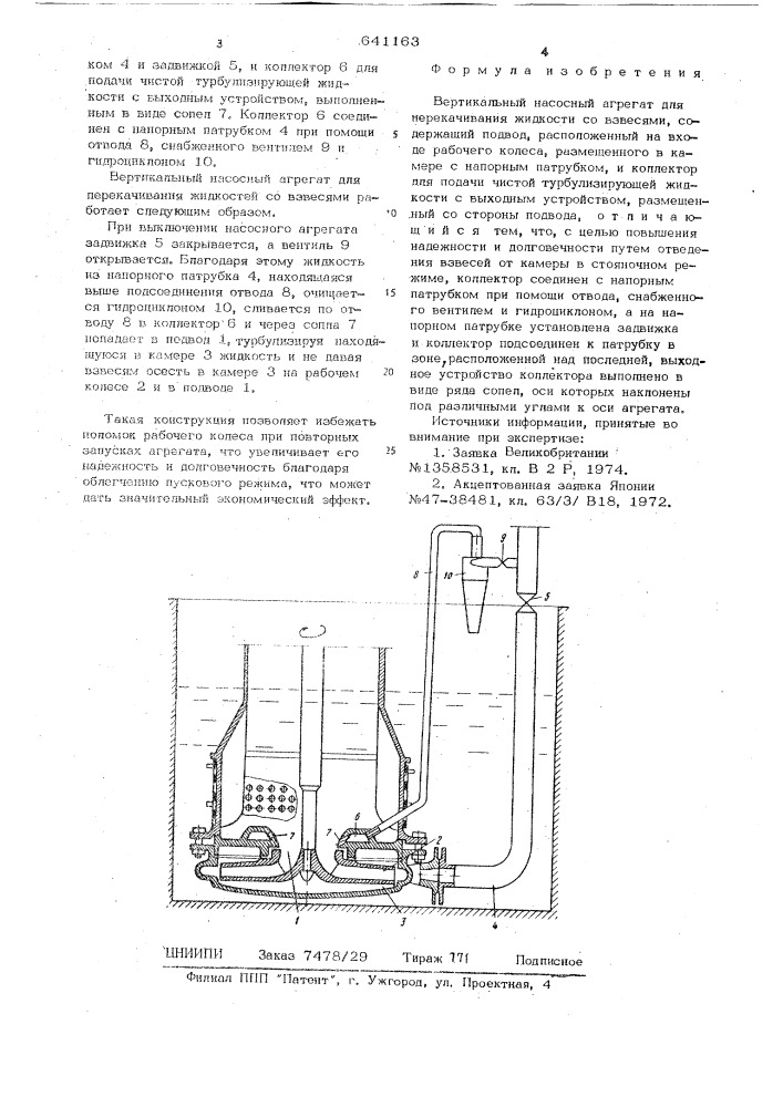 Вертикальный насосный агрегат для перекачивания жидкости со взвесями (патент 641163)