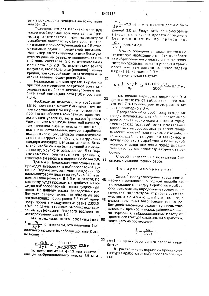 Способ предупреждения газодинамических проявлений в горной выработке (патент 1809112)