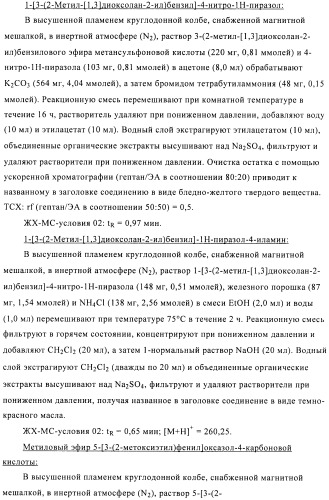 Производные аминопиразола (патент 2489426)