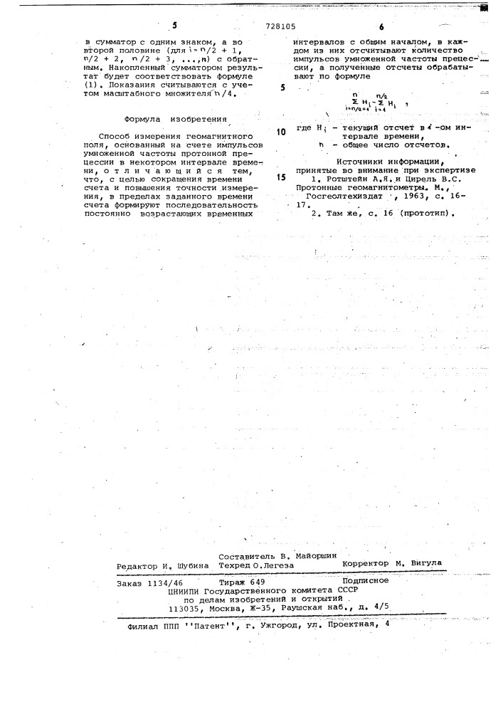 Способ измерения геомагнитного поля (патент 728105)