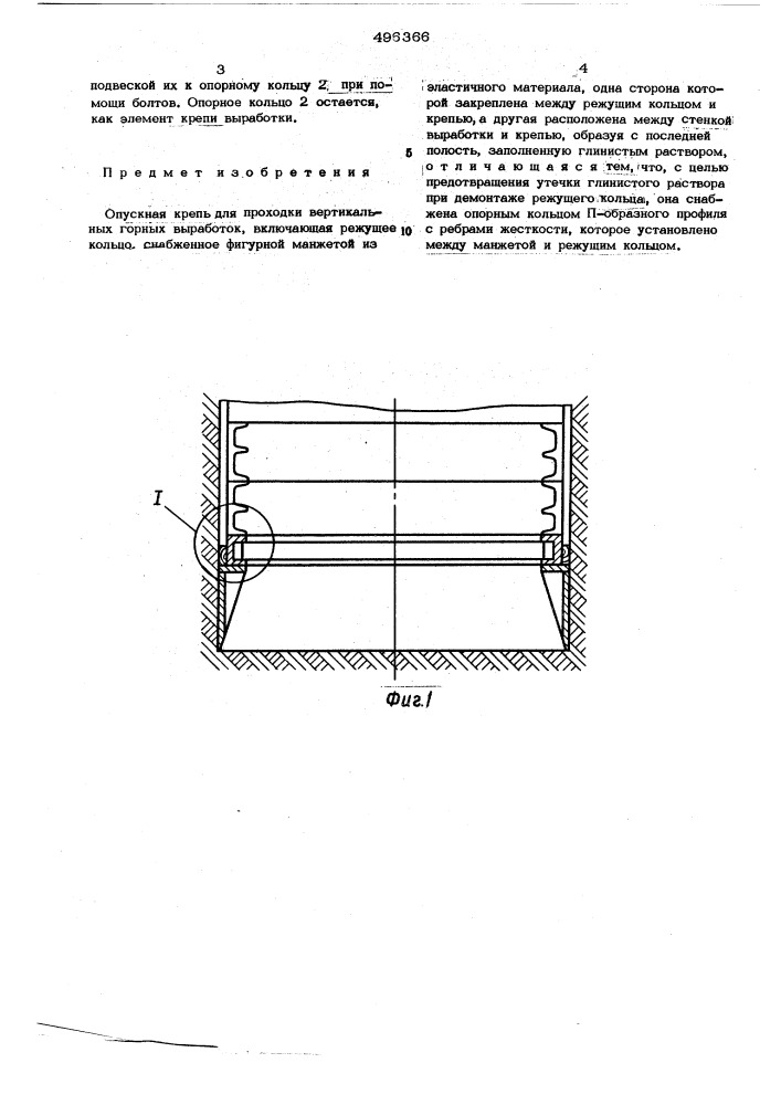 Опускная печь (патент 496366)