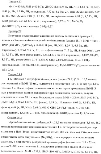 Производные диарилмочевины, применяемые для лечения зависимых от протеинкиназ болезней (патент 2369605)