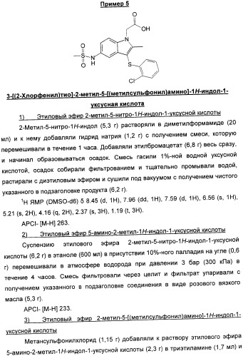 Новые замещенные 3-сера-индолы (патент 2361860)