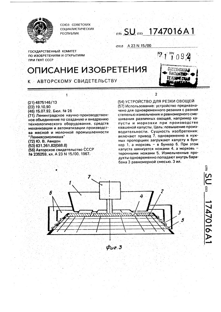 Устройство для резки овощей (патент 1747016)