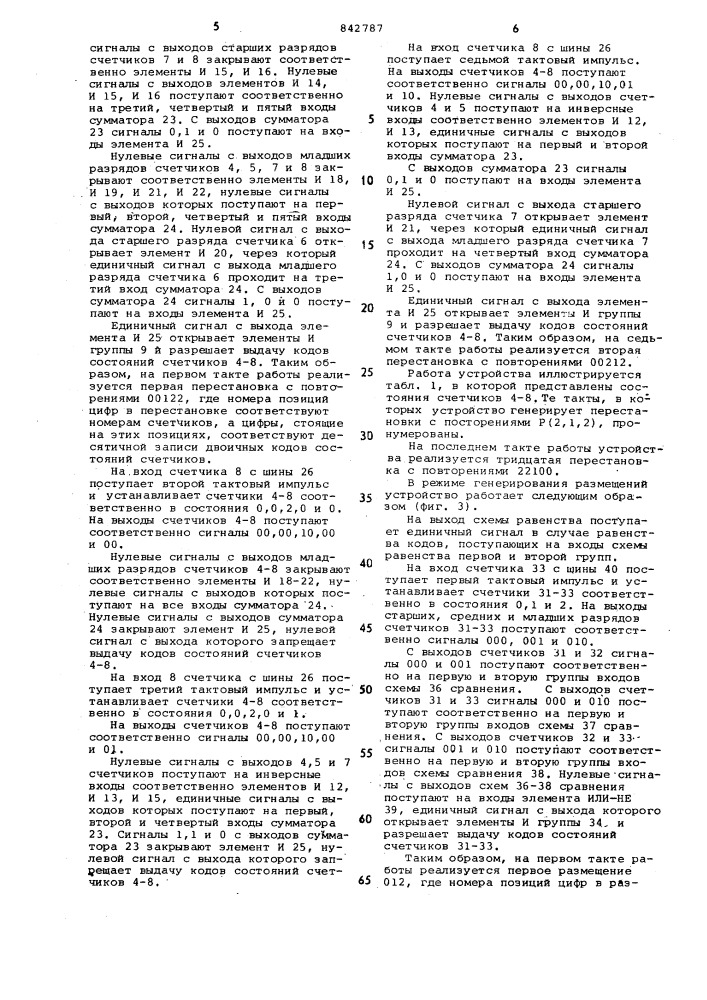 Устройство для перебора комбинаторныхвыборок (патент 842787)