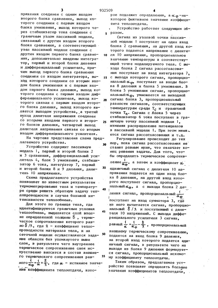 Устройство для решения обратной задачи теплопроводности (патент 932509)