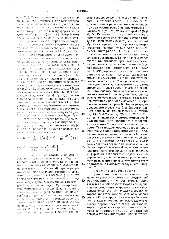 Демодулятор амплитудноили частотно-манипулированных сигналов (патент 1691969)