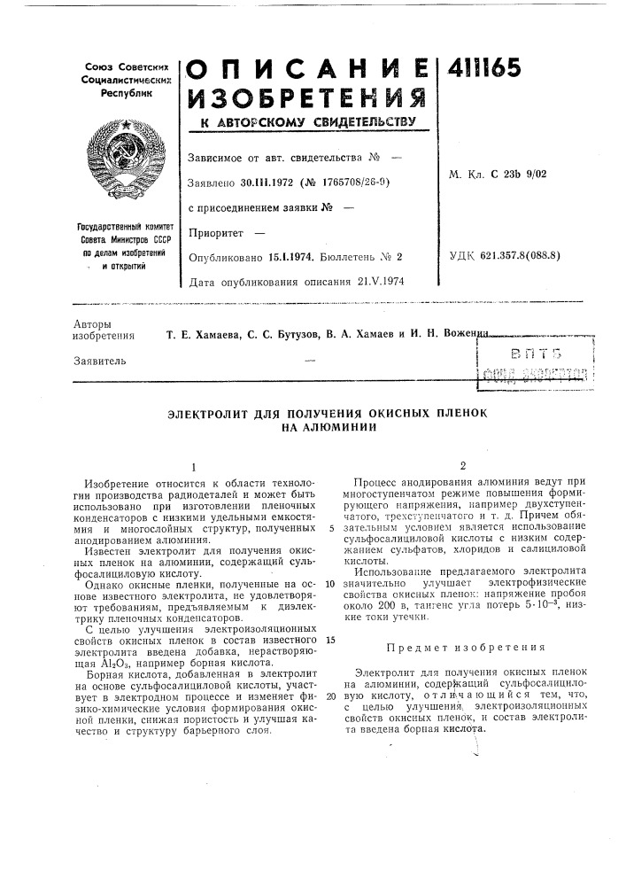 Патент ссср  411165 (патент 411165)